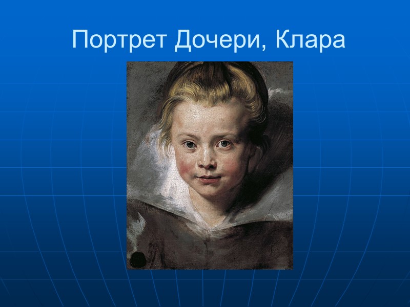 Портрет Дочери, Клара